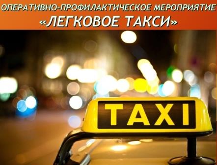 Брянских таксистов ждут двухдневные проверки