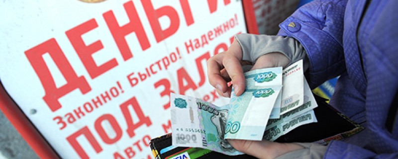 Жители Брянской области продолжают увязать в кредитах