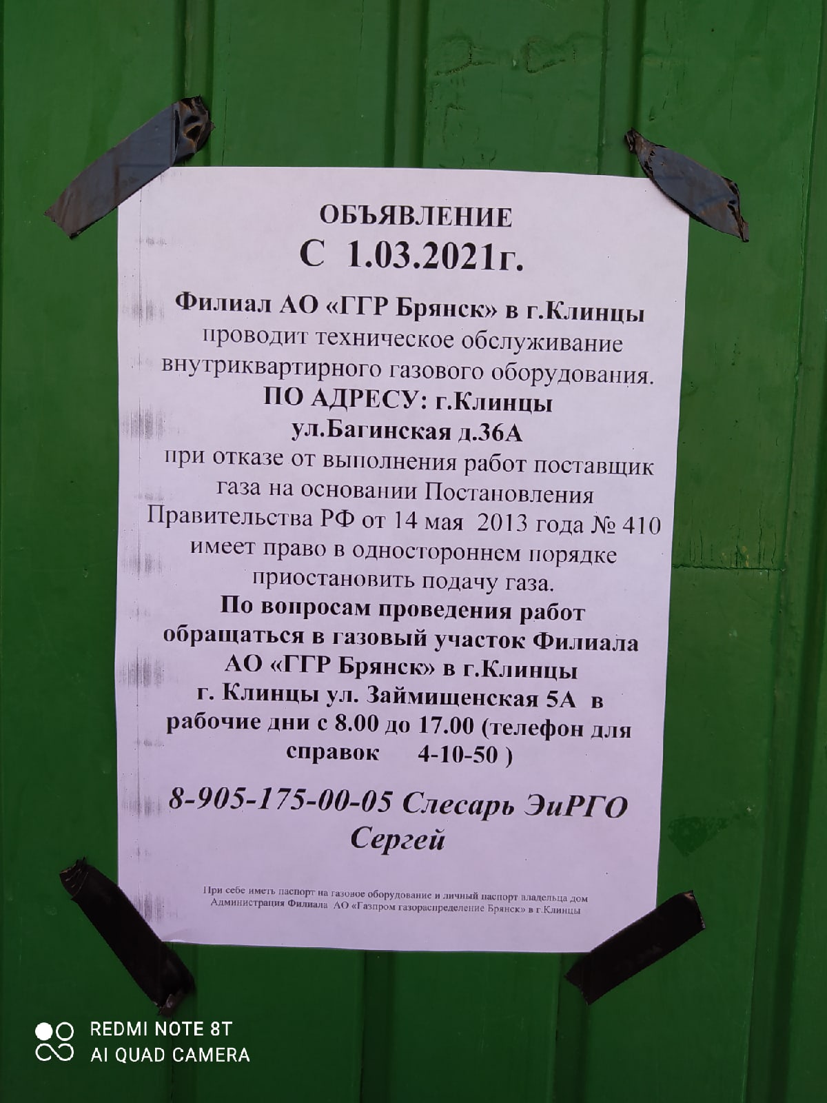 Жители Клинцов назвали проверки газового оборудования поборами