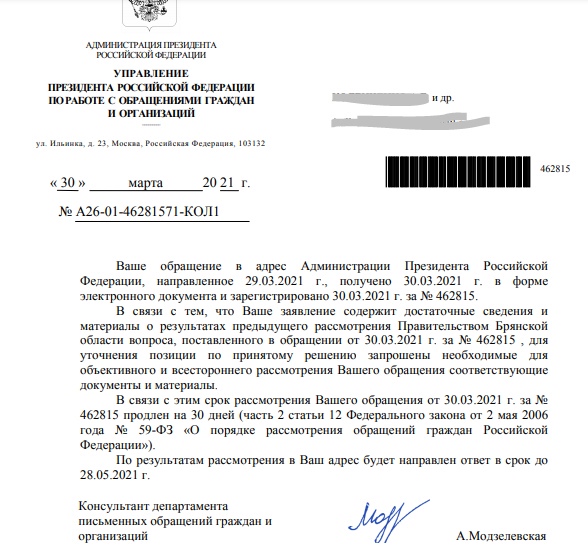 В ситуации с вырубкой сосен в Клинцах будет разбираться администрация Президента РФ
