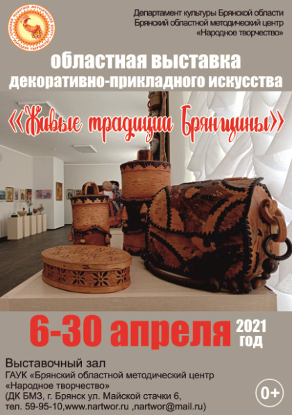 Завтра в Брянске откроют уникальную выставку и выдадут свидетельства четырем народным мастерам