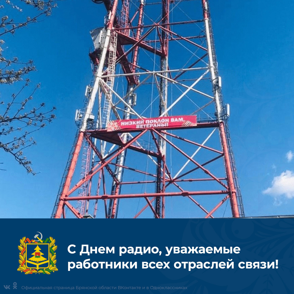 Местное радиовещание начало работать в Брянске 91 год назад