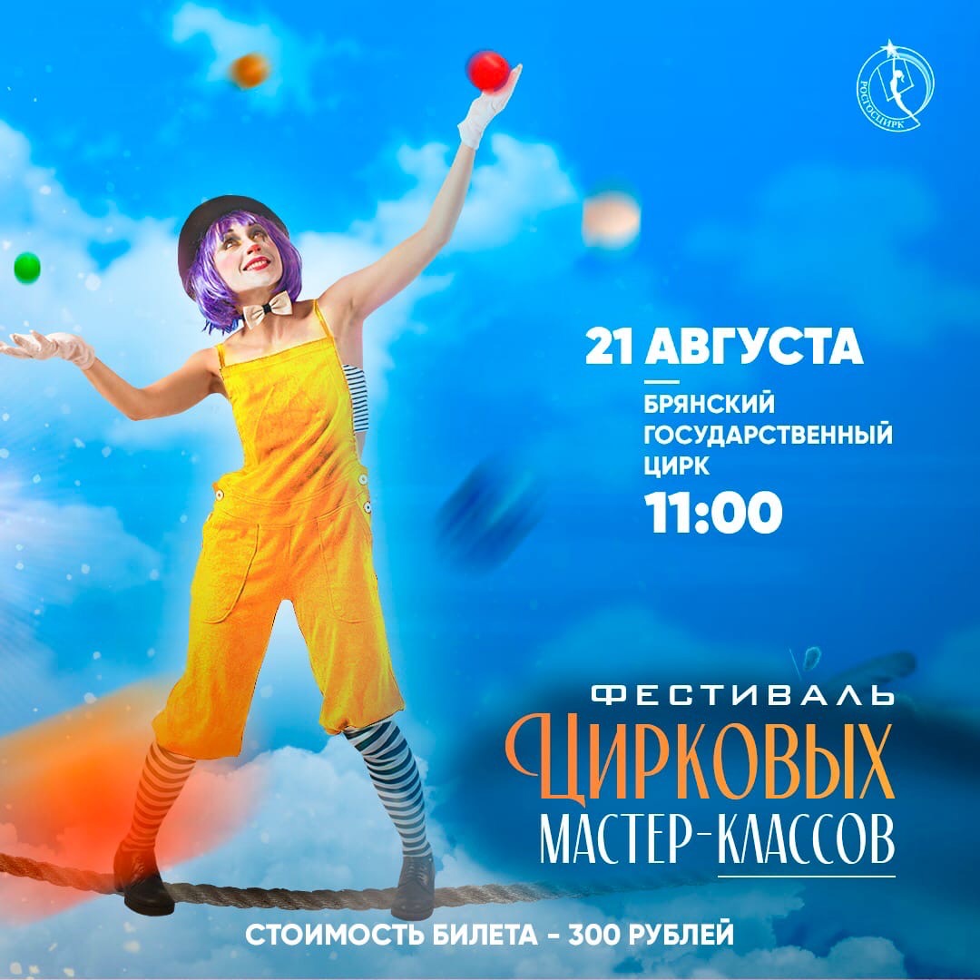 В Брянске пройдет фестиваль цирковых мастер-классов