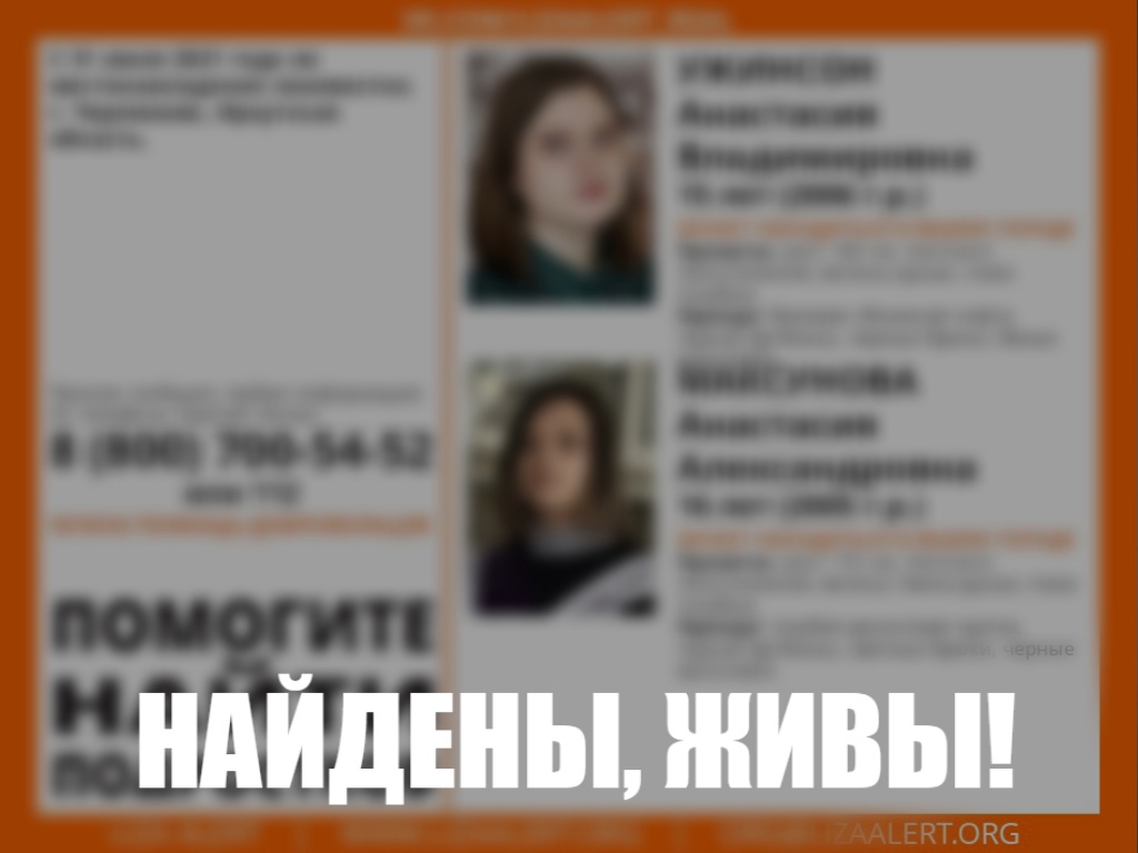 Девочек-подростков из Иркутска вернули домой живыми