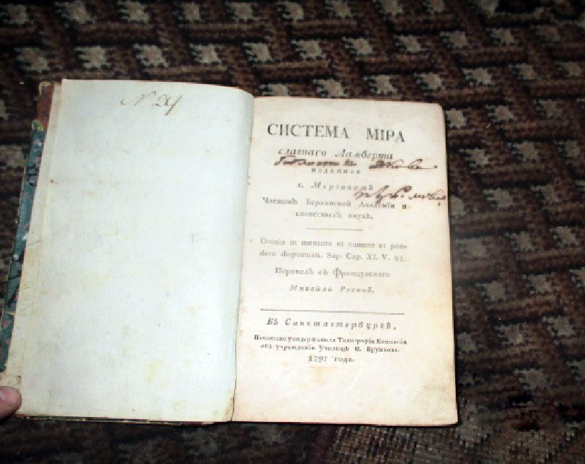 Брянские таможенники обнаружили книгу в кожаном переплете 1797 года издания