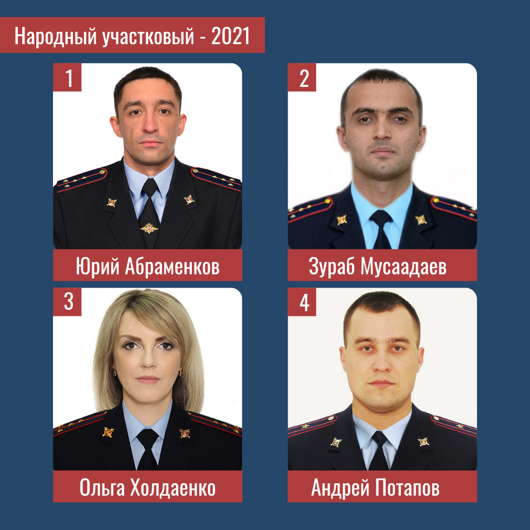 В Брянской области 12 участковых полиции вышли в финал конкурса «Народный участковый»