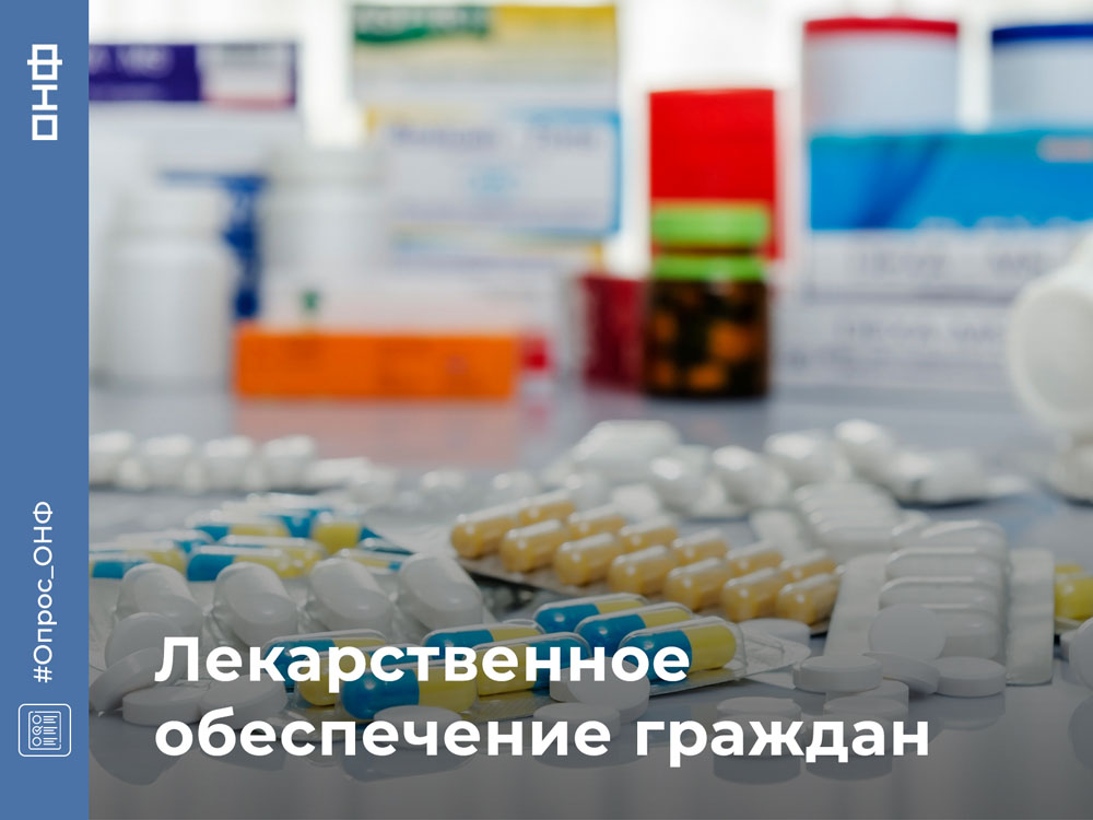 В Брянской области запустили опрос о лекарствах для амбулаторного лечения ковид-пациентов