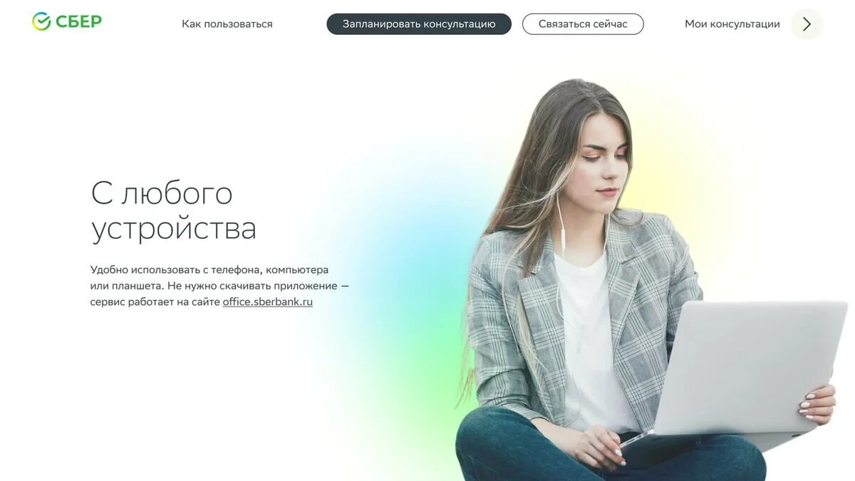 Сбер расширил возможности удалённого обслуживания клиентов, запустив первый массовый цифровой офис в России
