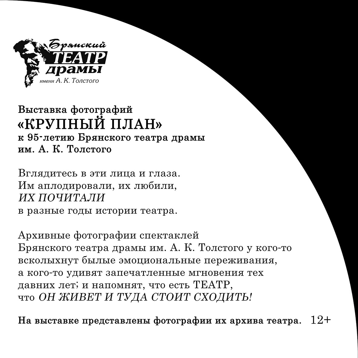 Драмтеатр Брянска покажут «крупным планом» • БрянскНОВОСТИ.RU