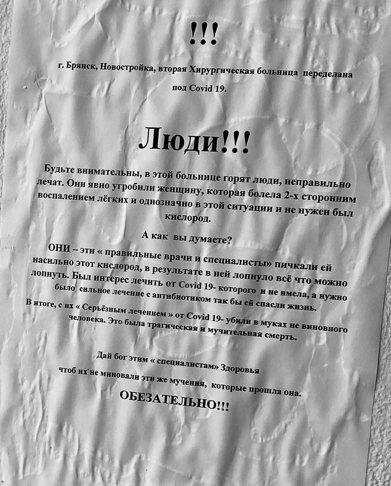 В Брянске признали фейком листовки об «убийственных» методах лечения в ковидном госпитале