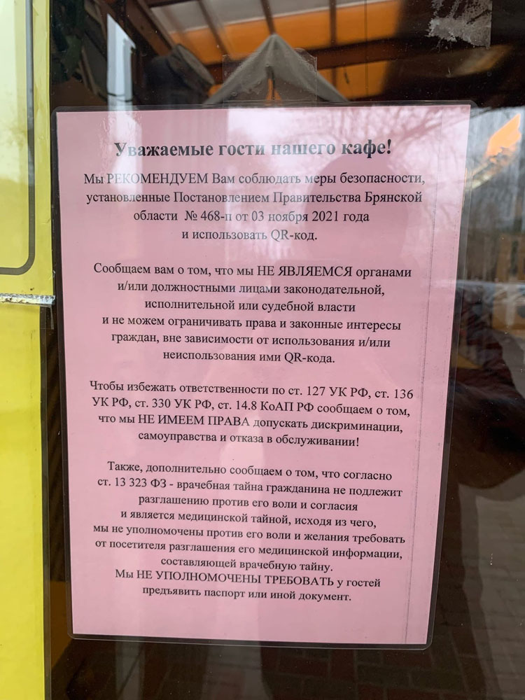 Кафе в Брянске заявило, что не станет проверять QR-коды у посетителей
