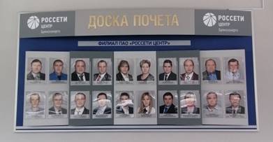 Портреты лучших сотрудников Брянскэнерго помещены на Доску почета энергопредприятия
