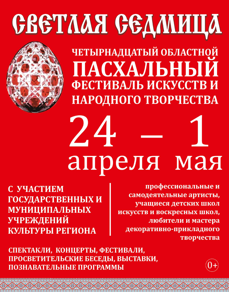 В Брянской области пройдет Пасхальный фестиваль • БрянскНОВОСТИ.RU