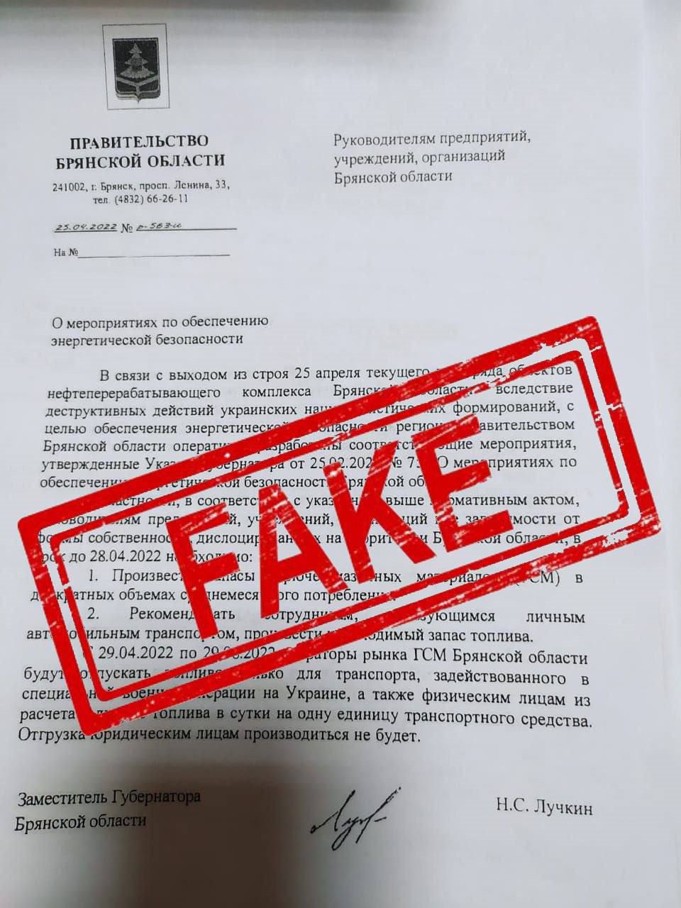 Проукраинские информаторы запустили фейк о топливном коллапсе в Брянской  области • БрянскНОВОСТИ.RU