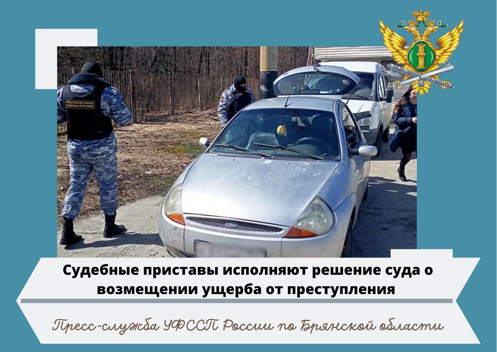 У отбывающего наказание за кражи жителя Брянска приставы арестовали автомобиль