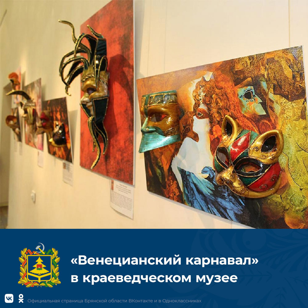 В брянском музее разрешают сфотографироваться в маске
