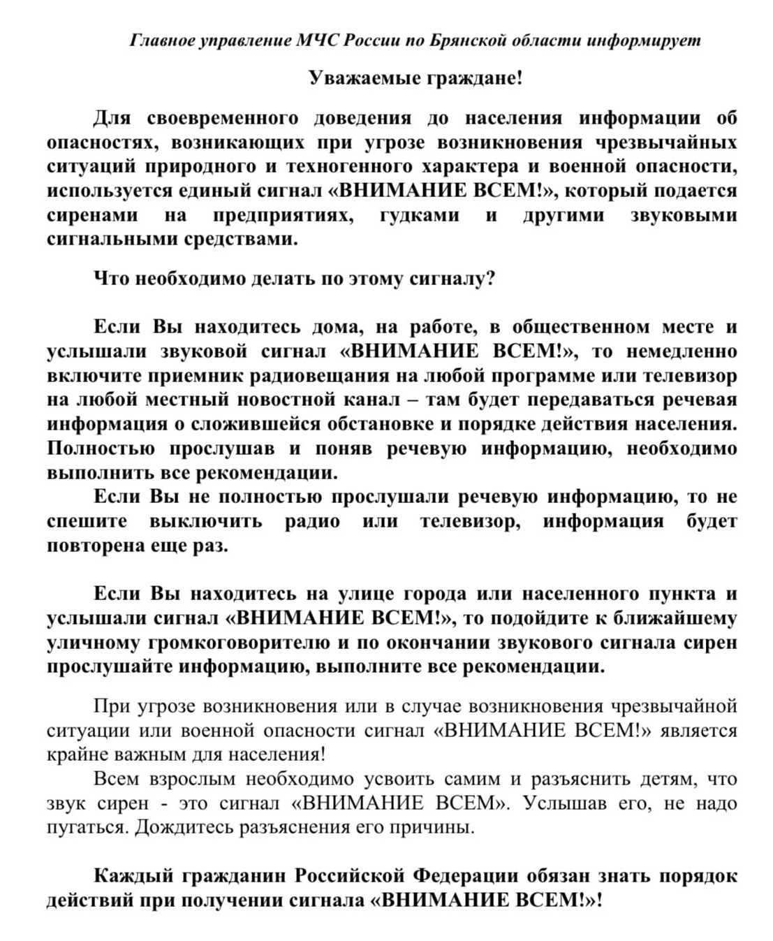 В Брянской области распространяют памятки на случай возникновения ЧС и военной опасности