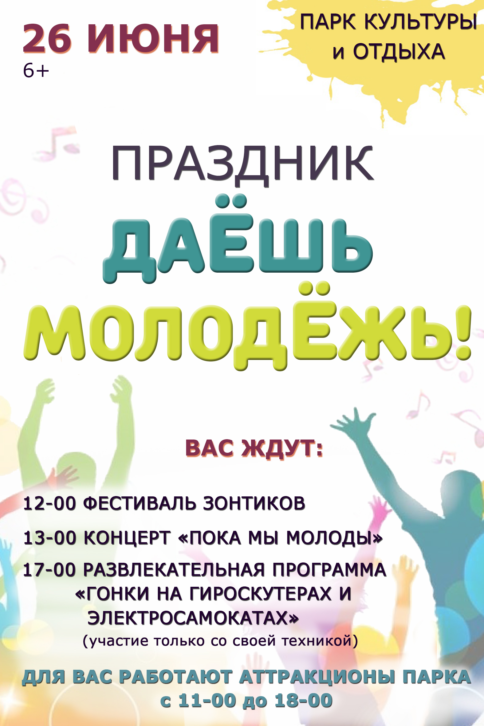 Гонки на гироскутерах, фестиваль зонтиков и много музыки: в Новозыбкове устраивают яркий День молодежи