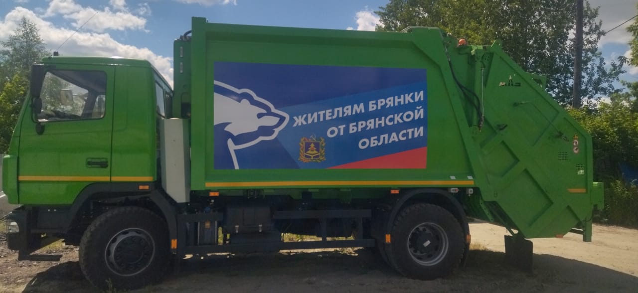 Брянская область подарит луганской Брянке мусоровоз