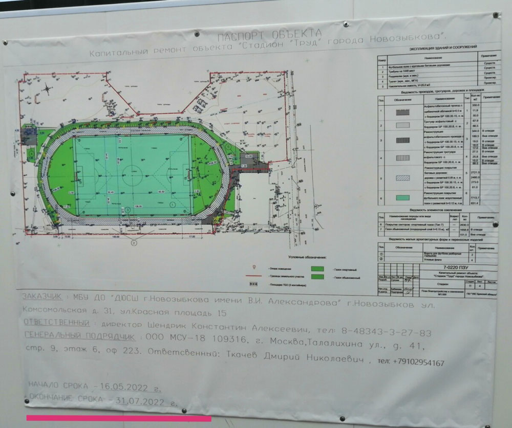 Проектировщики объяснили отсутствие на стадионе «Труд» в Новозыбкове крытой трибуны