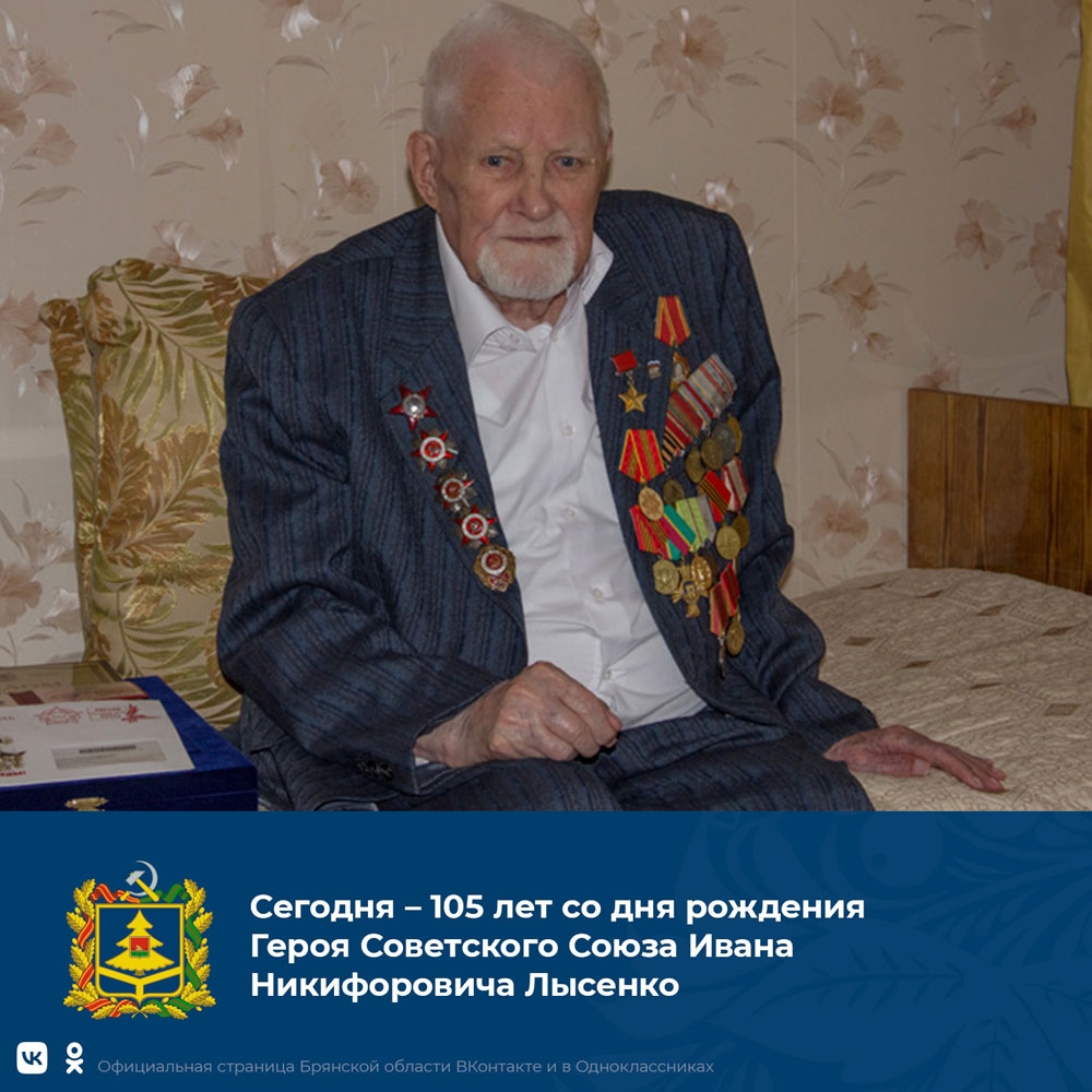 Водрузившему Красное знамя на рейхстаг в 1945 году бойцу из Брянской области сегодня исполнилось бы 105 лет