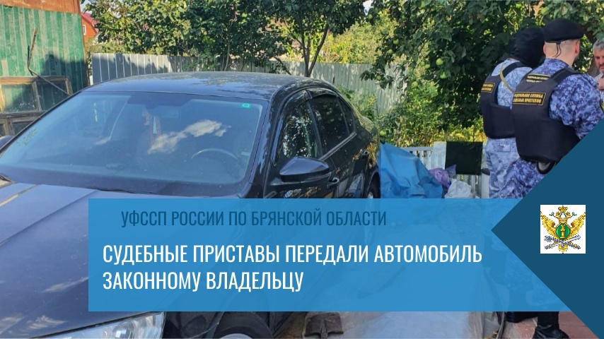 У обанкротившегося владельца базы отдыха в Карачевском районе за долги забрали автомобиль