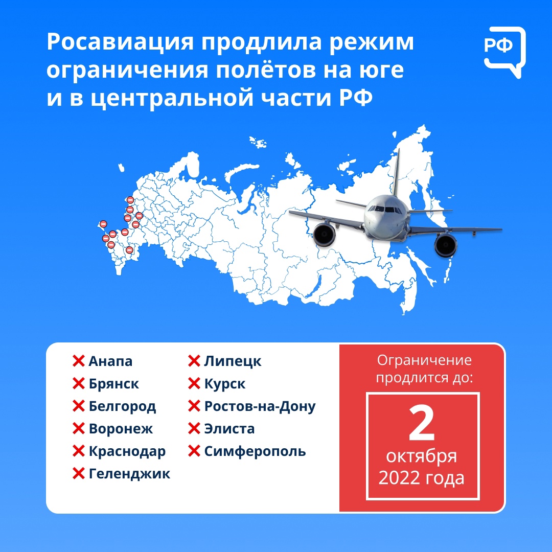Небо для гражданских полетов над Брянской области закрыто до 2 октября