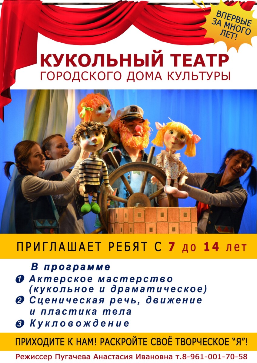 Где оживают куклы. В Новозыбкове объявили набор в детскую студию кукольного театра