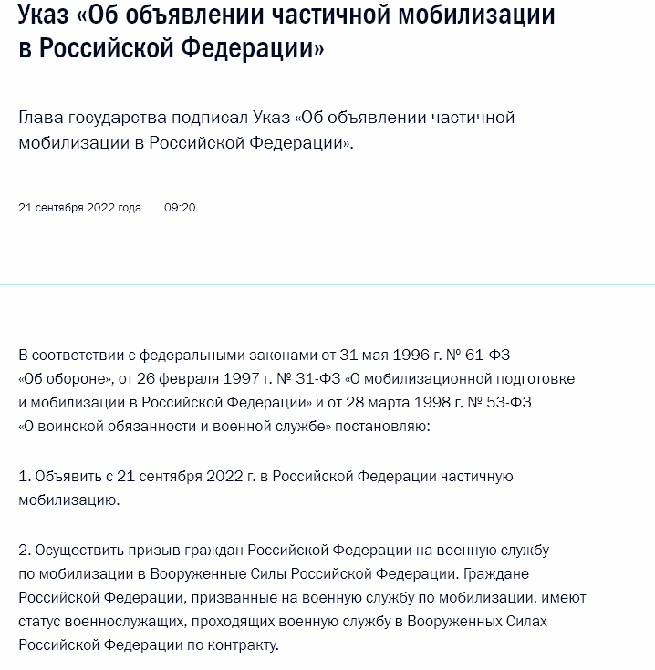 Кремль опубликовал указ о частичной мобилизации в России