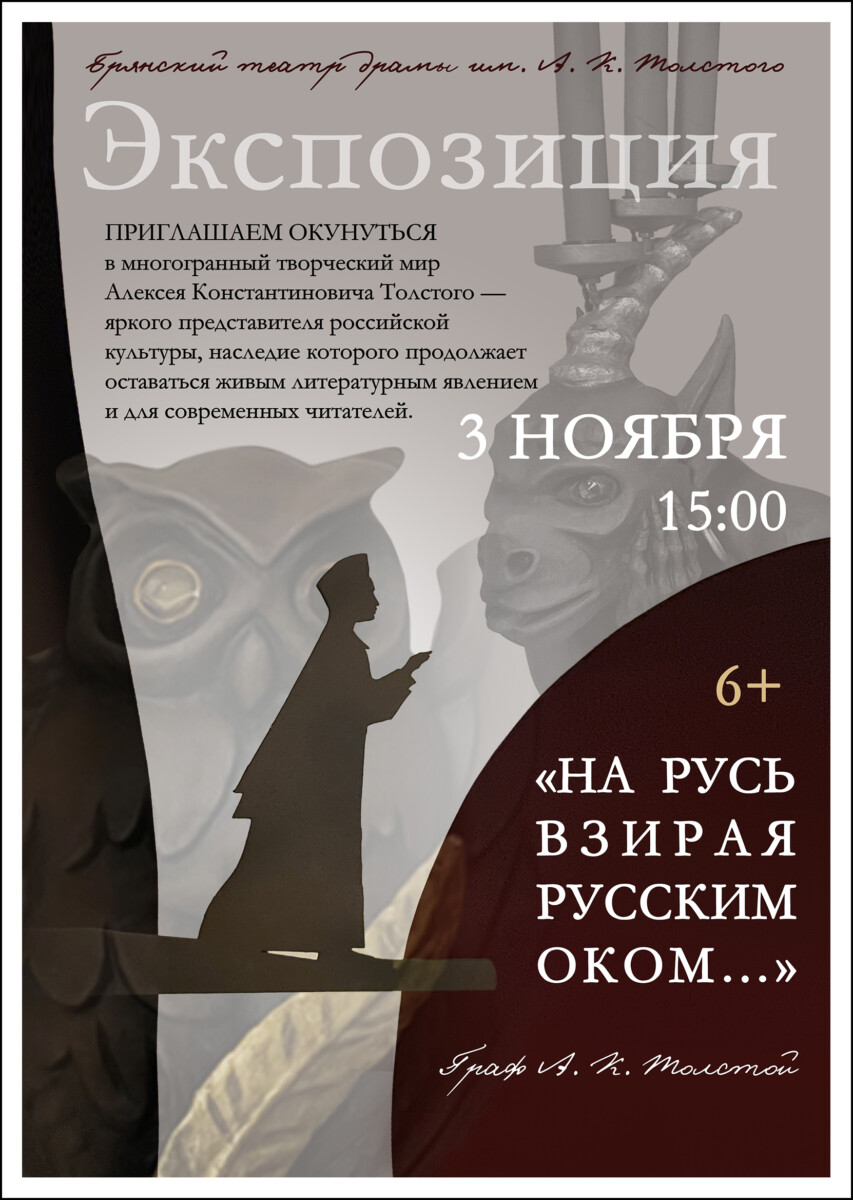 От мистики до «русского вопроса»: в Брянском театре драмы анонсировали  уникальную экспозицию о знаменитом земляке • БрянскНОВОСТИ.RU