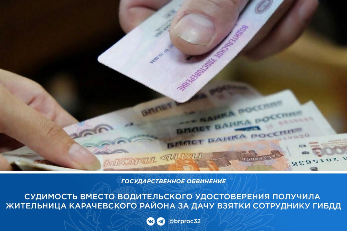 Находчивая женщина из Карачева захотела за 20 тысяч рублей сдать экзамен на права