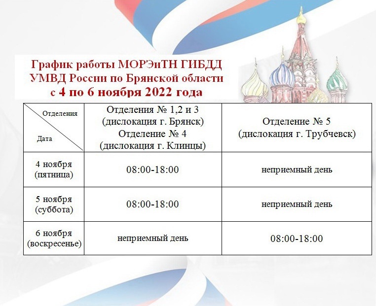 Регистрационно-экзаменационные подразделения ГИБДД в праздничные дни в Брянской области будут работать «по очереди»