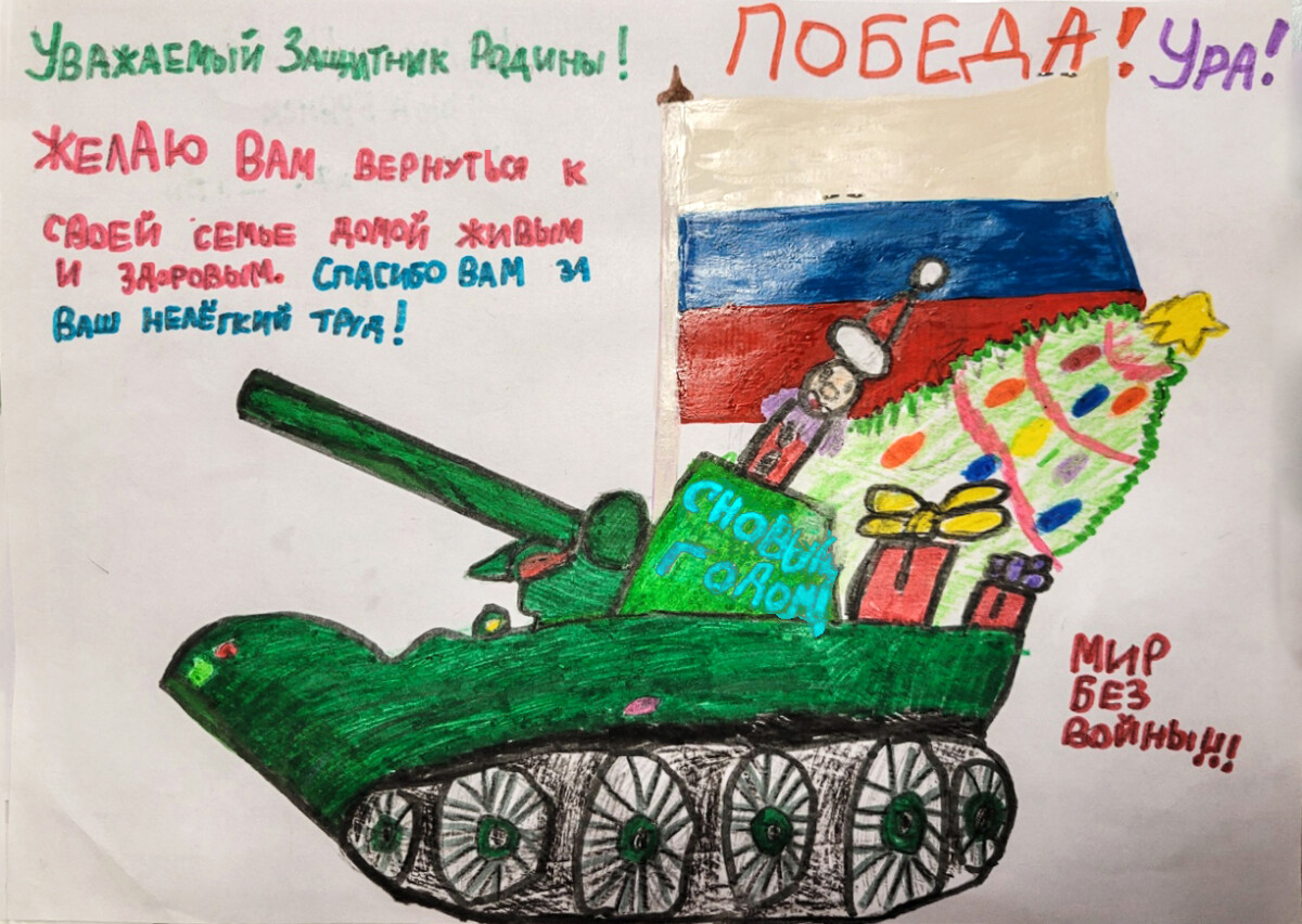 Школьники Брянской области готовят новогодние «волшебные» послания для солдат