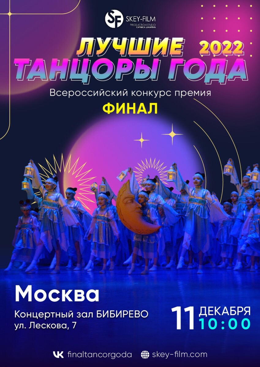Брянская школа танца привезла из Москвы россыпь наград