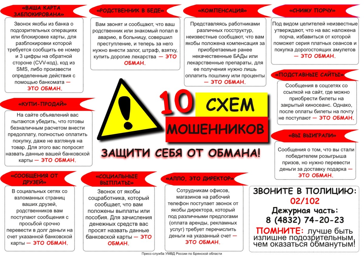 За неделю в Брянской области жертвами мошенников стали 42 человека •  БрянскНОВОСТИ.RU