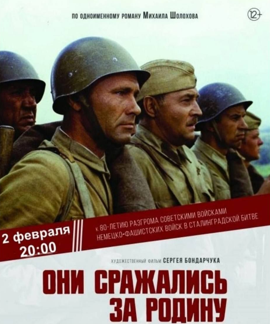 Жители Брянской области смогут бесплатно посмотреть фильм «Они сражались за Родину»