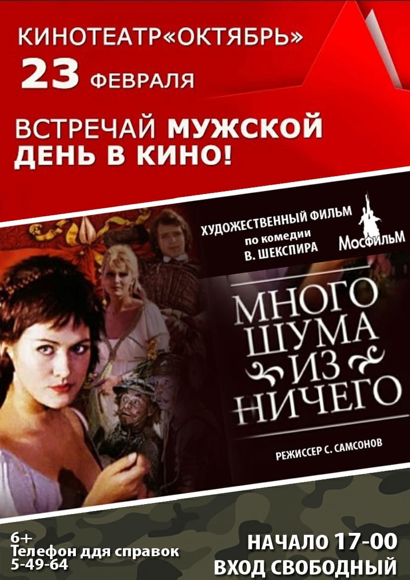 Жителей Новозыбкова пригласили провести мужской день в кино