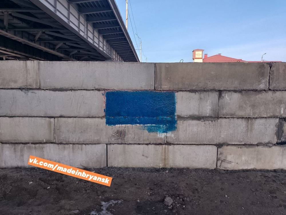 Красную «берлинскую» надпись на ограждении под мостом в Брянске превратили в синий квадрат