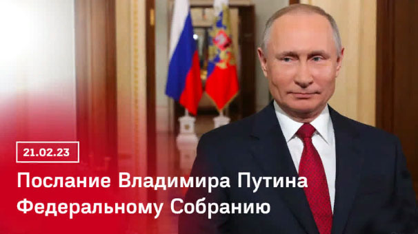 Жители Брянской области смогут посмотреть послание президента Владимира Путина и в соцсети
