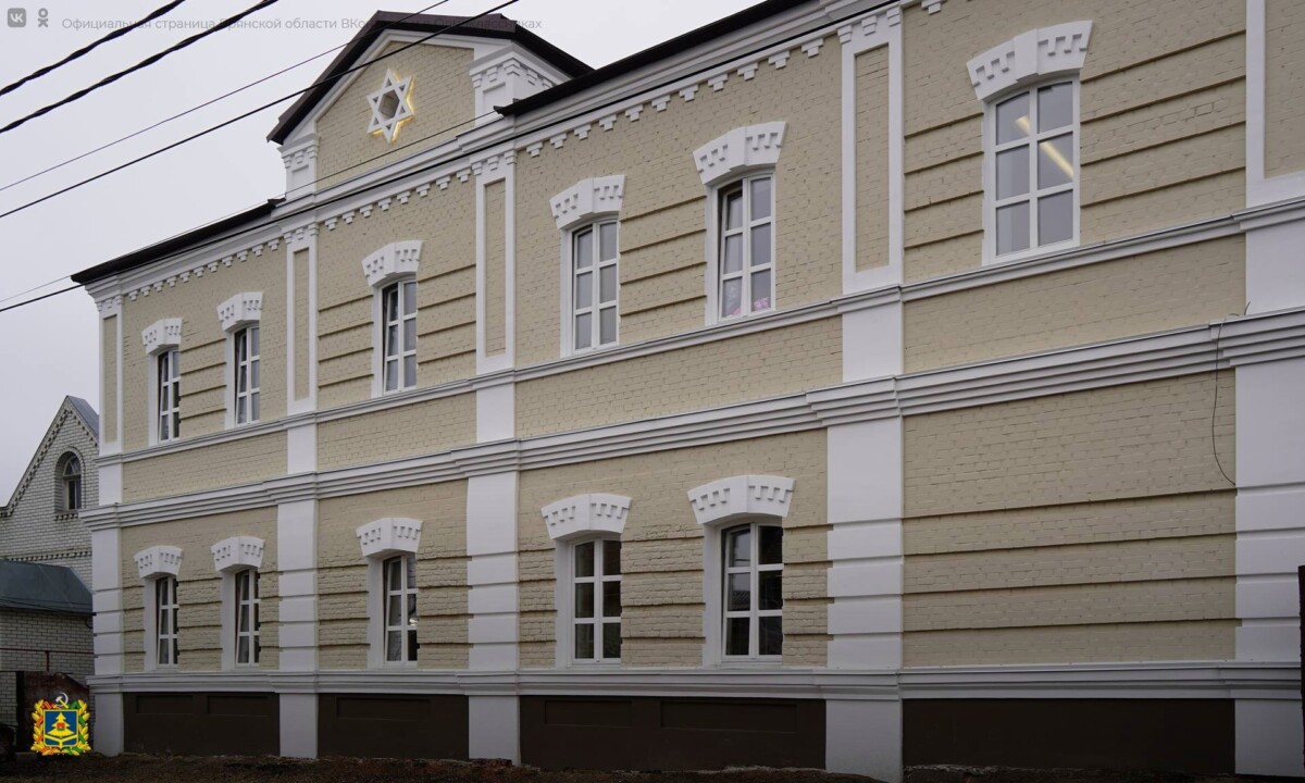 В Брянске открыли еврейский общинный центр в возрожденной синагоге