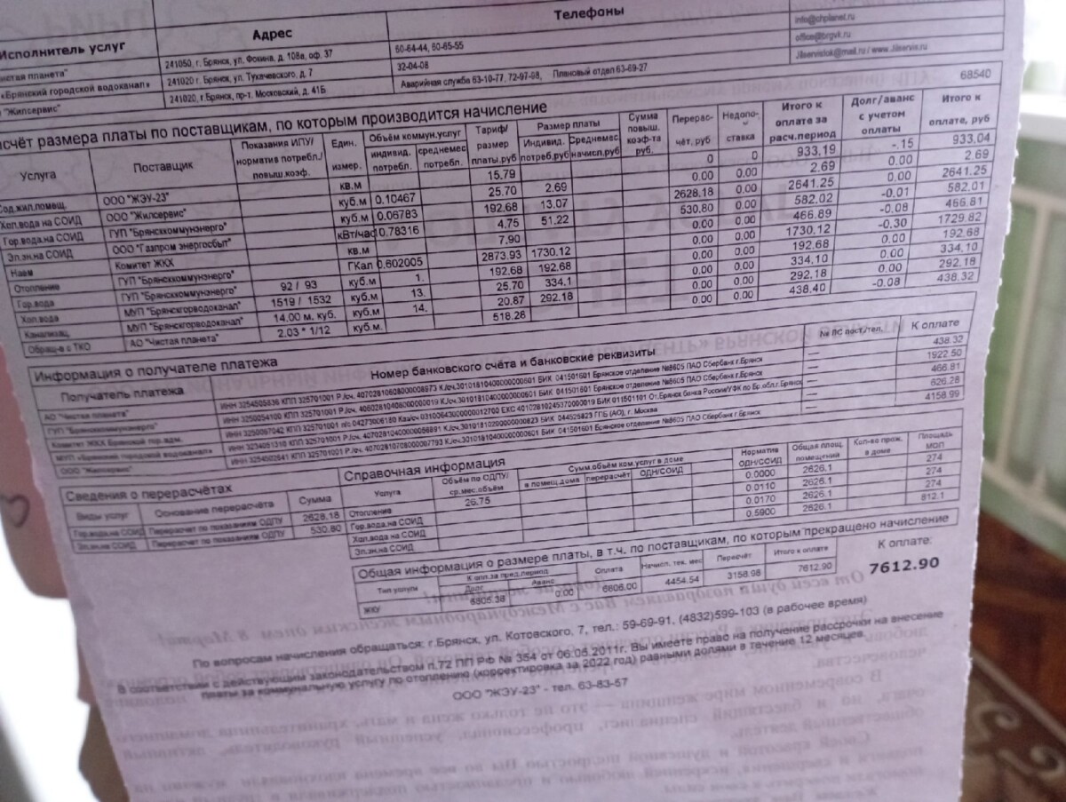 В Брянске показали платежки за квартиру под восемь тысяч рублей •  БрянскНОВОСТИ.RU