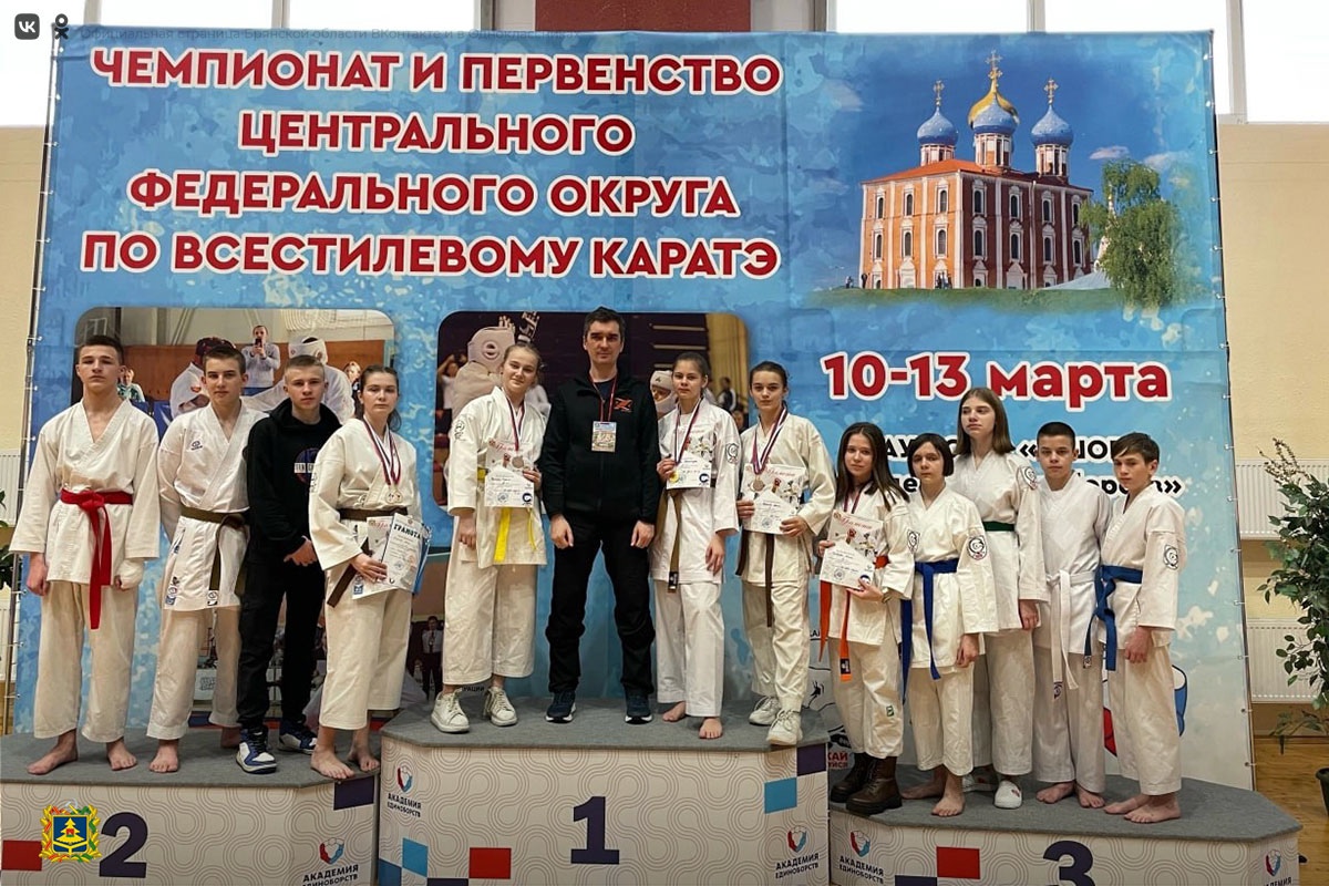 Команда Брянской области по всестилевому каратэ заняла первое общекомандное место на чемпионат и первенство ЦФО