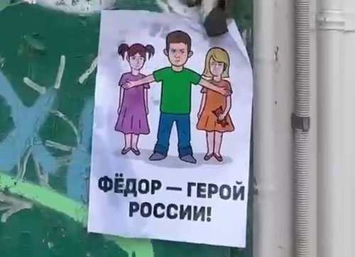 В Брянске расклеивают листовки в поддержку юного героя из Климовского района