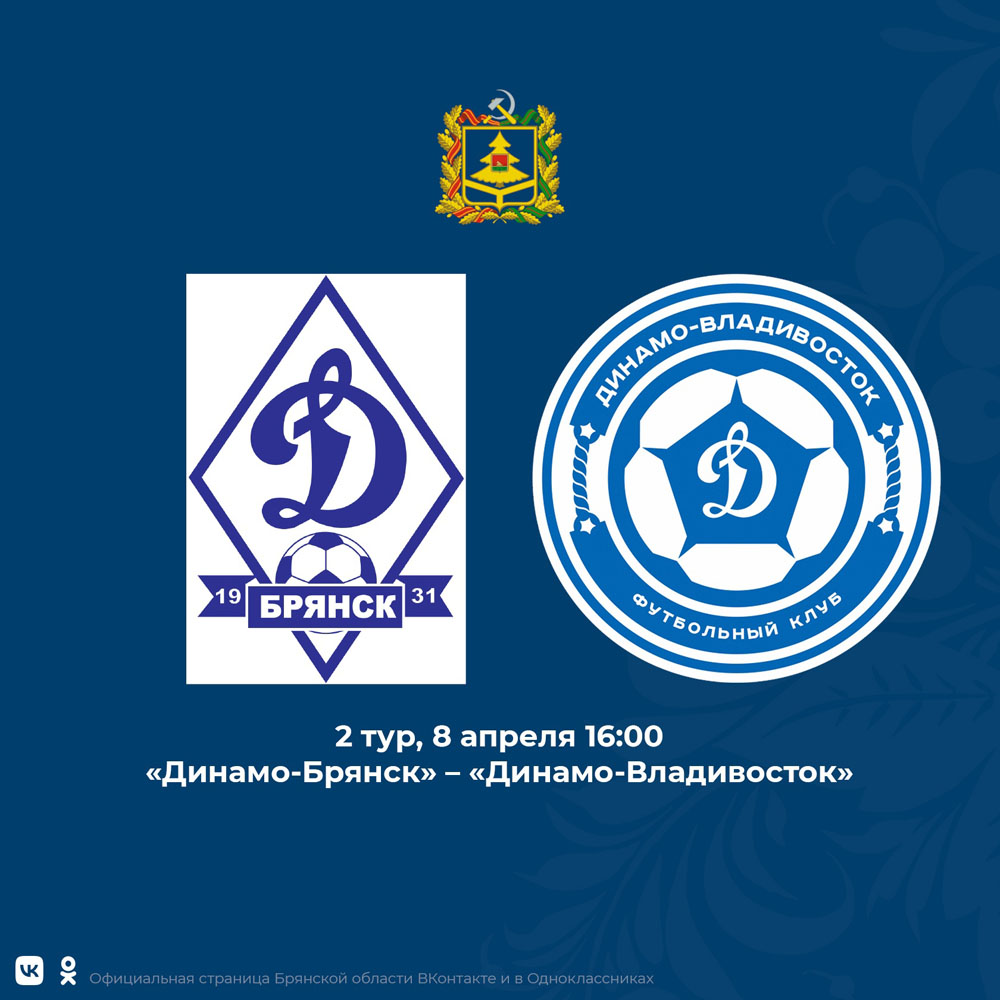 Сегодня в Брянске состоится матч весенней части сезона Первенства России по футболу среди команд Второй Лиги