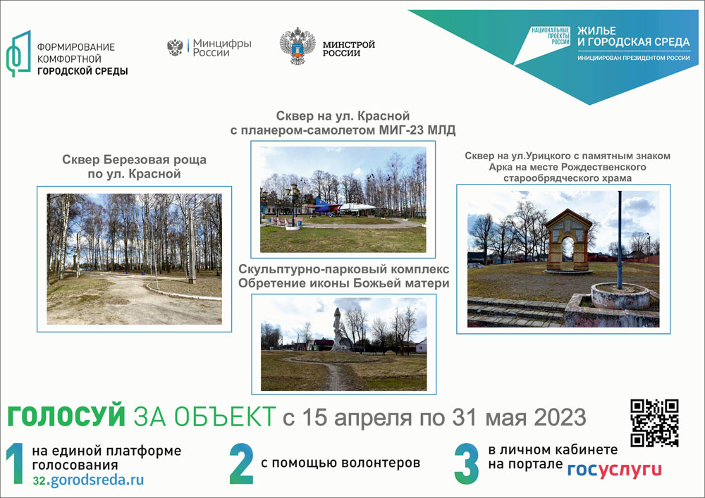 Помимо пляжа в Новозыбкове в 2024 году предлагают благоустроить один из скверов