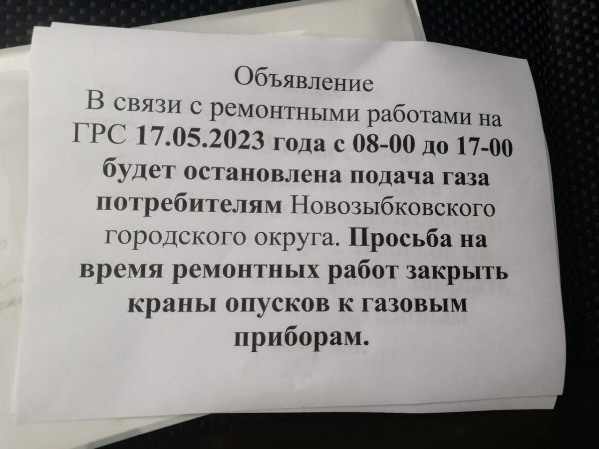 На следующей неделе жителей Новозыбкова и района ждет день без газа