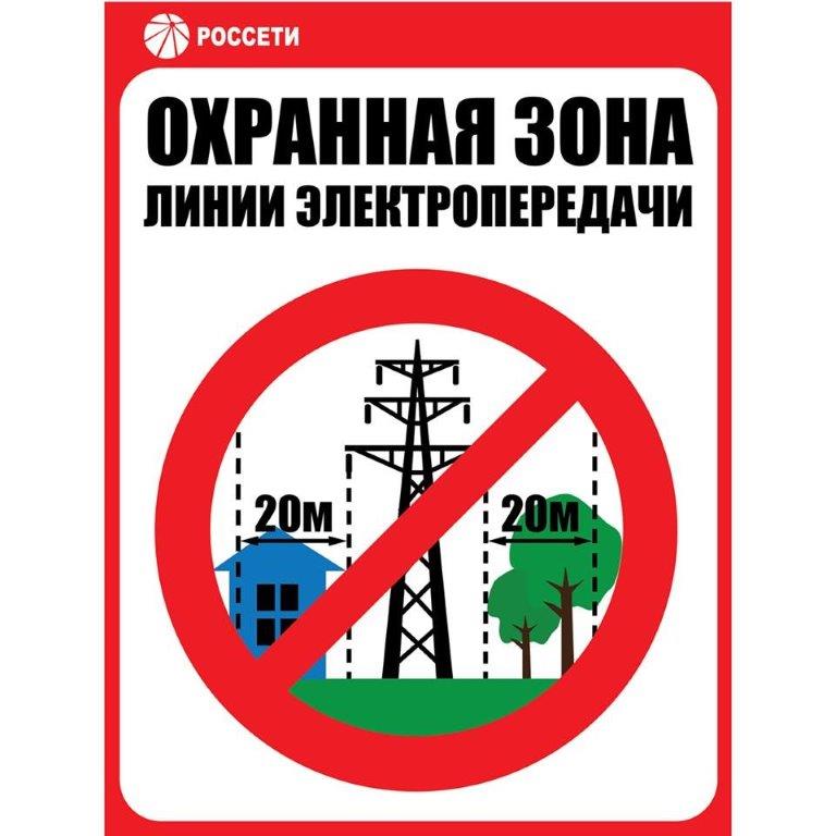 Брянскэнерго напоминает: пренебрежительное отношение к правилам безопасности в охранных зонах ЛЭП опасно для жизни и здоровья!