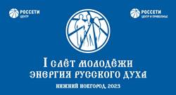 В Нижегородской области пройдет Форум молодежного актива «Россети Центр» и «Россети Центр и Приволжье»