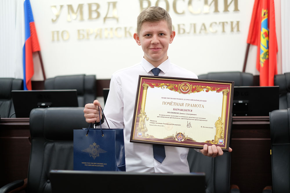 Владимир Колокольцев наградил юного героя из Брянска, который помог задержать вооруженного преступника