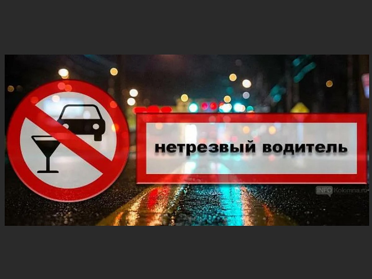 В Брянске «Нетрезвый водитель» раскрыл статистику